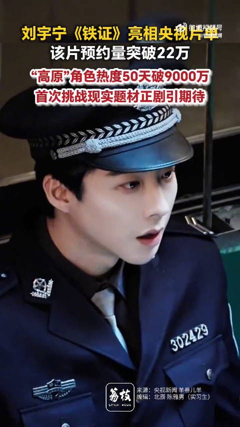 刘宇宁铁证演绎十年刑警成长线
