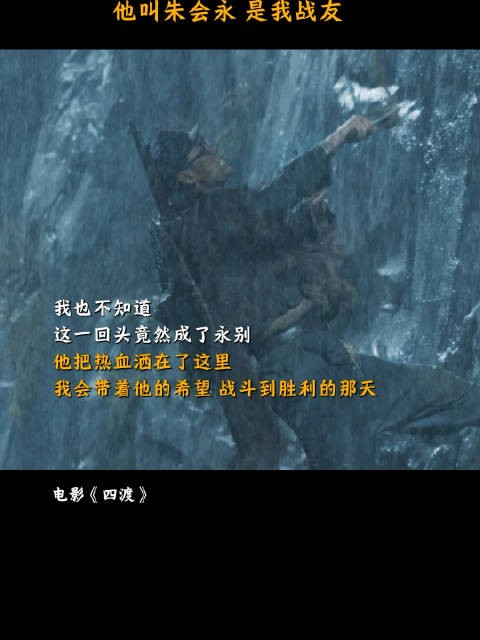 他叫朱会永,是我的战友,正在热映