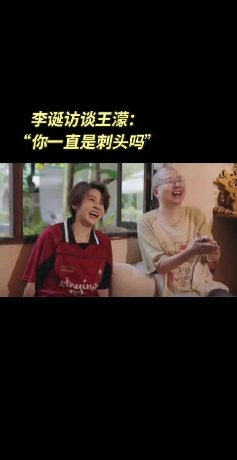 王濛直面刺头标签,称只坚守合理底线