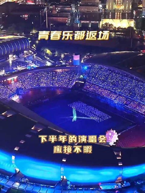 青春乐都返场,我要去常州看演唱会!