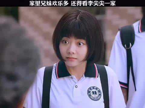 哥哥宠妹妹,还得看李尖尖一家!