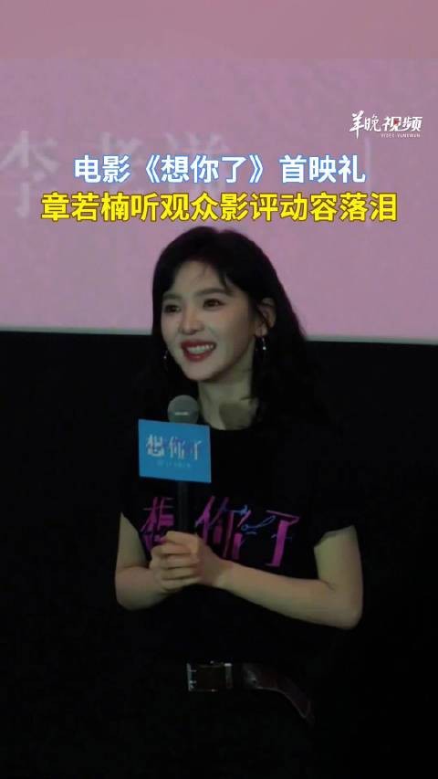 章若楠共情力好强