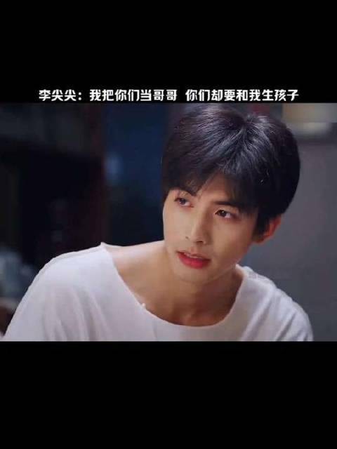 李尖尖:我把你们当哥哥,你们却要和我生孩子