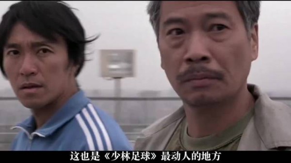 周星驰《少林足球》金句:梦想可败,尊严不能弃