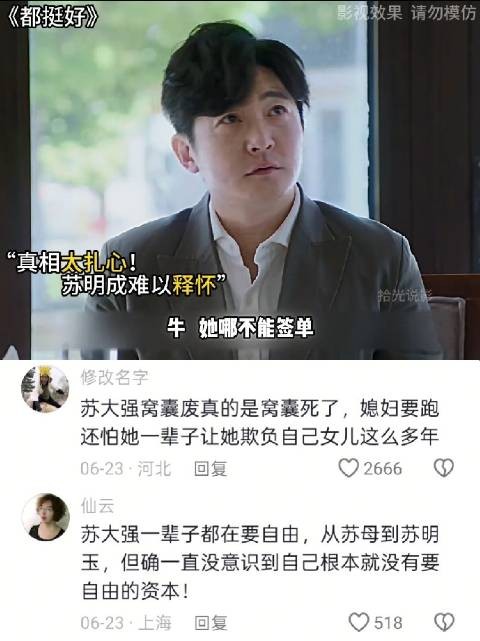 都挺好|被母亲宠到大的明成,得知真相后彻底破防