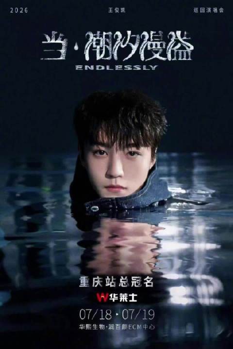 王俊凯和偶像周杰伦顶峰相见，演唱会想看榜前二！