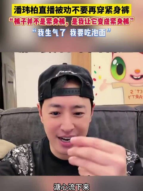 潘玮柏：好生气 还想吃泡面！