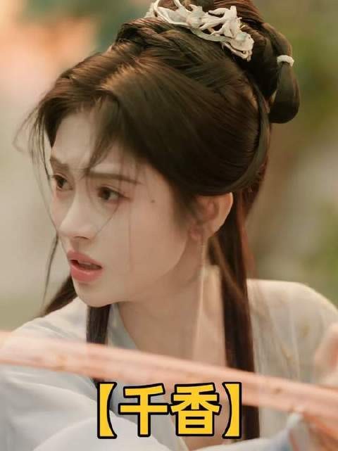 《千香》女主命运多舛的起因,居然是因为她本身就是一道令人垂涎的佳肴?!