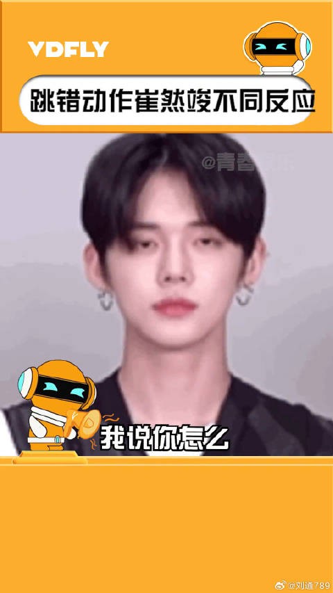 崔秀彬 怎么到我这变脸了!微博VC计划