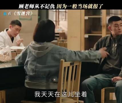 瑶瑶:突然感觉后背凉凉的 雪迷宫