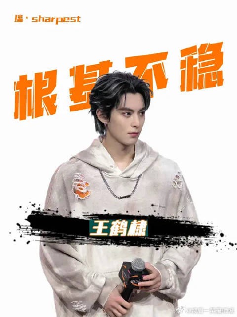 靠脸走红一路顺遂，王鹤棣如今翻车，根源早在八年前就埋下了