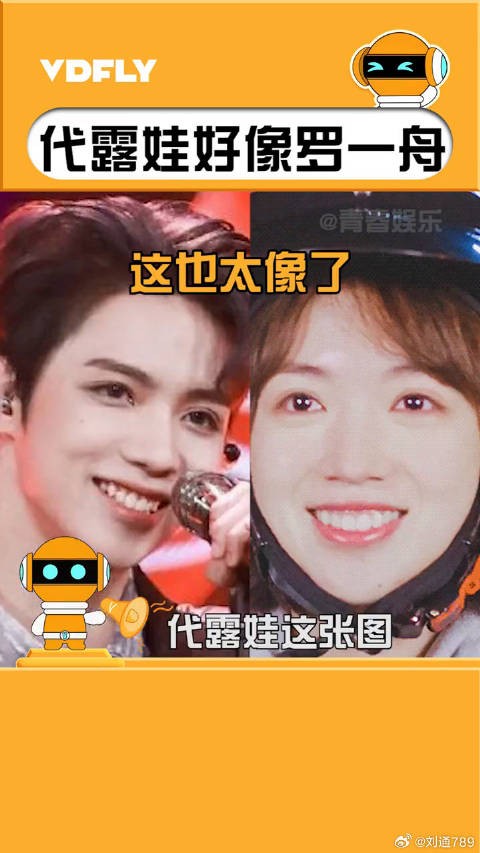 罗一舟 ，这也太像是何洛洛 了吧！泥塑粉有福了！微博VC计划