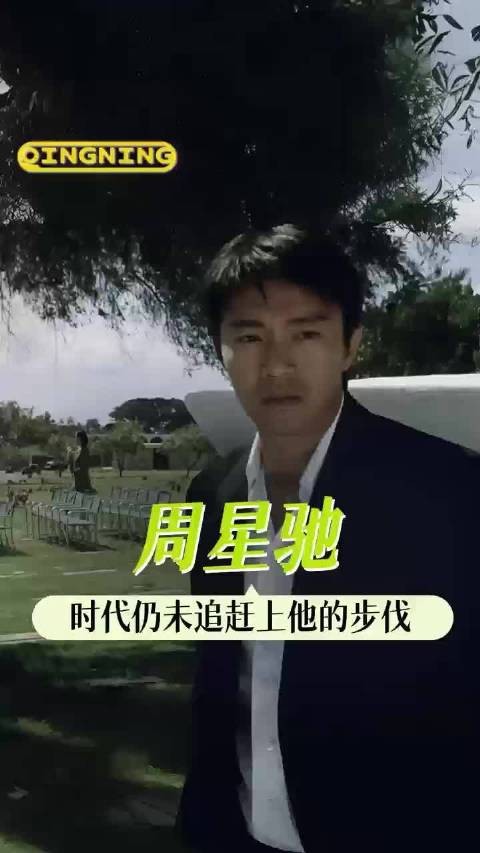 时代仍在追赶周星驰的脚步 周星驰 正能量 功夫女足