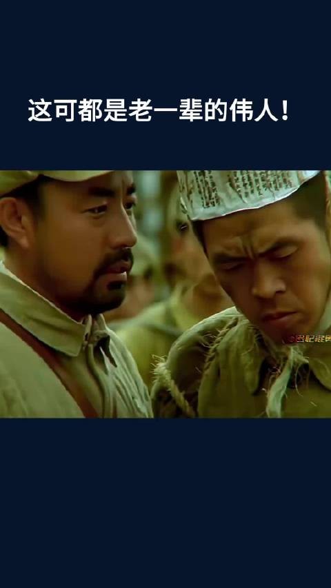 这可都是老一辈的伟人! !