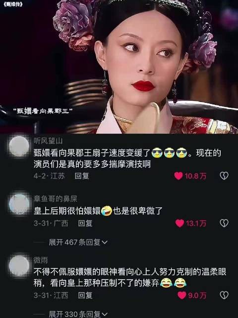 甄嬛眼神戏对比，看果郡王温柔看皇上嫌弃