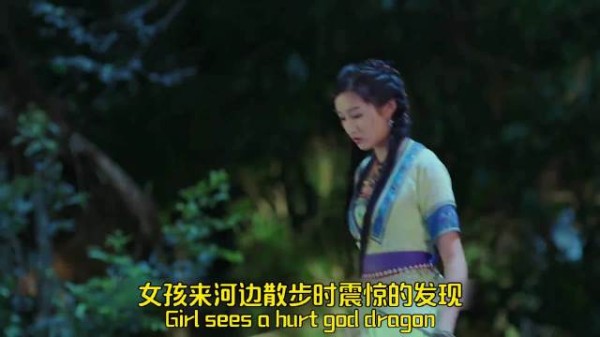 女孩来河边散步,刚好遇见一条受伤的神龙