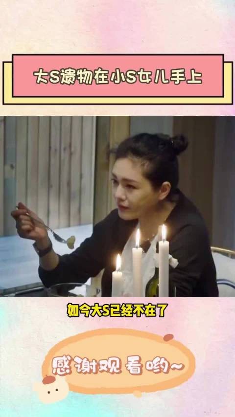 小S被曝拒绝担任大S子女共同监护人
