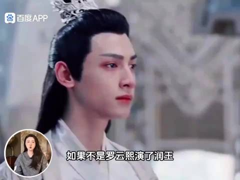 罗云熙演润玉,香蜜三观跟着五官跑
