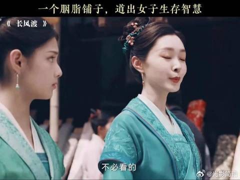 一个胭脂铺子，道出女子生存智慧
