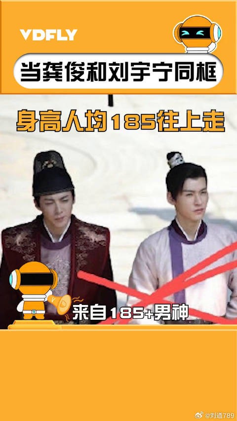 刘宇宁 同框!盘条板正就是帅!不过龚俊应该不止186吧?和宁哥感觉一般高啊!