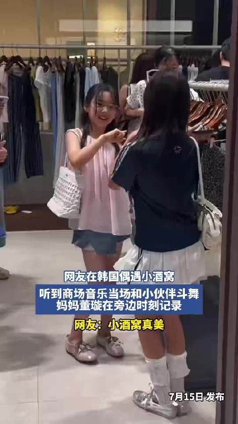 董璇女儿小酒窝韩国商场斗舞，妈妈旁边记录