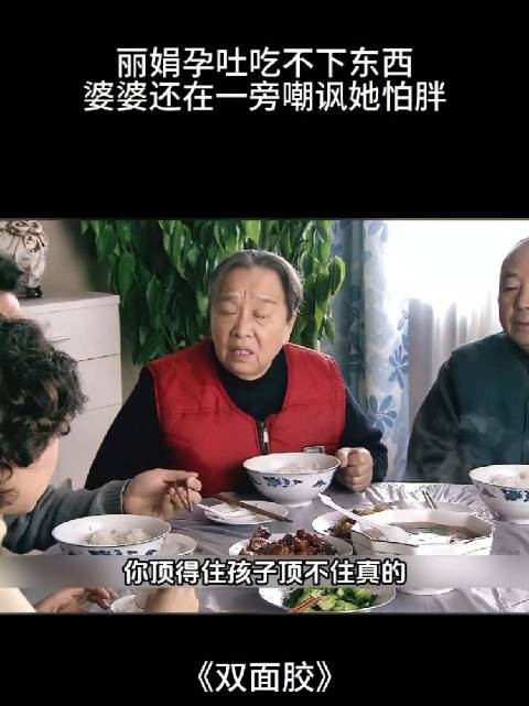 婆婆孕前数肉块限制儿媳，孕后却捧着碗追喂食