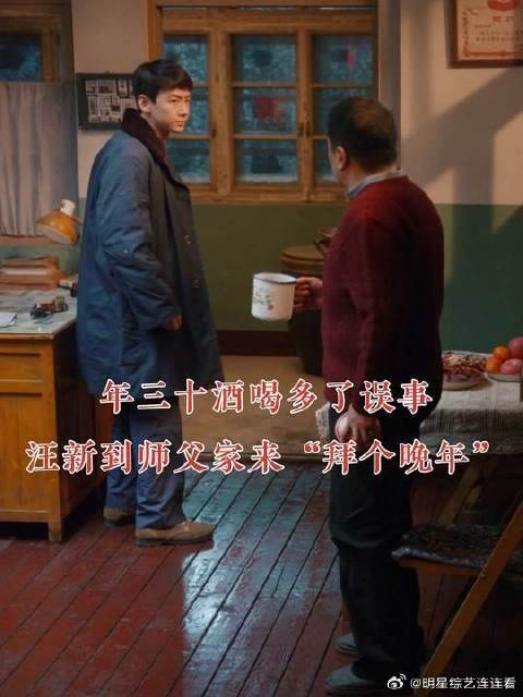 这下尴尬了！汪新过年喝醉酒，到师父家拜年已经是初一晚上了