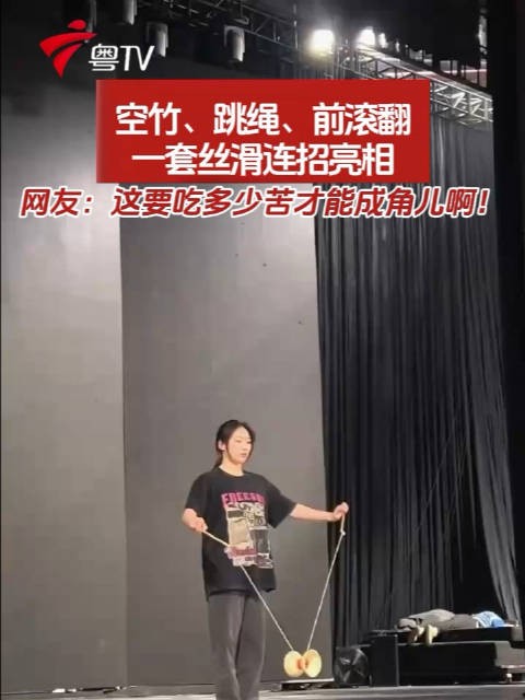 空竹、跳绳、前滚翻,一套连招丝滑亮相,网友:这要吃多少苦才能成角儿啊!