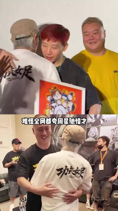 难怪全网都夸周星驰惜才，骂他的都不懂他，懂他的都会说谢谢，功夫女足