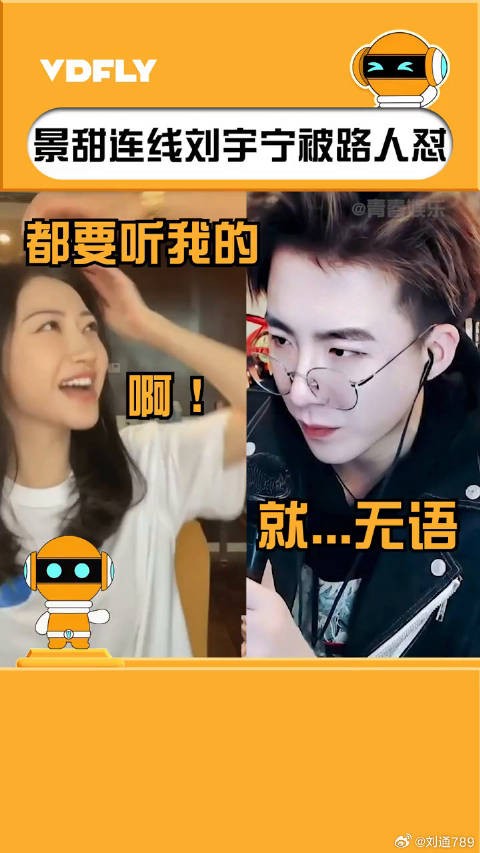 刘宇宁 ，过后反被路人怼！原本欢乐的气氛瞬间尴尬！微博VC计划