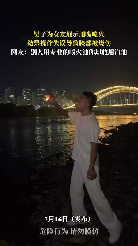 别人用专业的喷火油你却敢用汽油