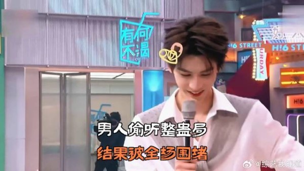 男人偷听整蛊局，结果被全场围堵