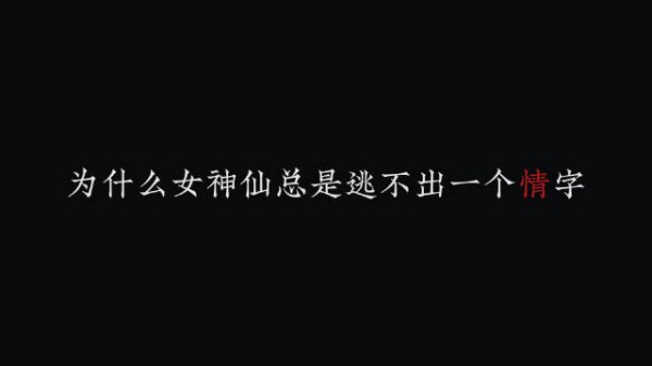 东游记里的何仙姑人设巨好！ 为什么女神仙总是逃不出一个情字！