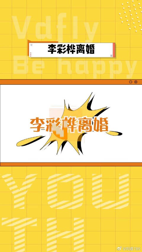 李彩桦于今年9月与丈夫离婚,是因为长期异地导致感情生变