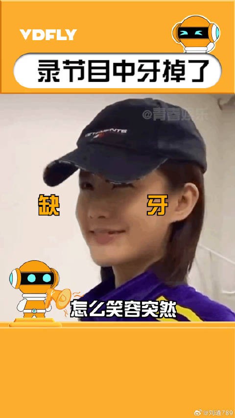 许珑瀚 录个节目牙齿掉了可还行哈哈哈哈哈哈!