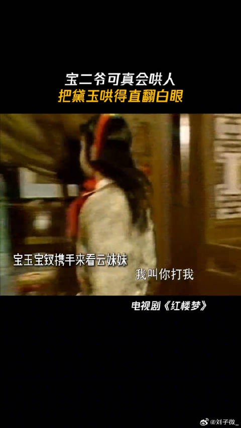 宝二爷每句话都在林妹妹雷区上反复横跳