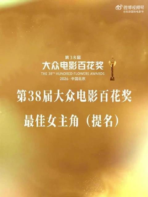 百花奖最佳女主提名合集