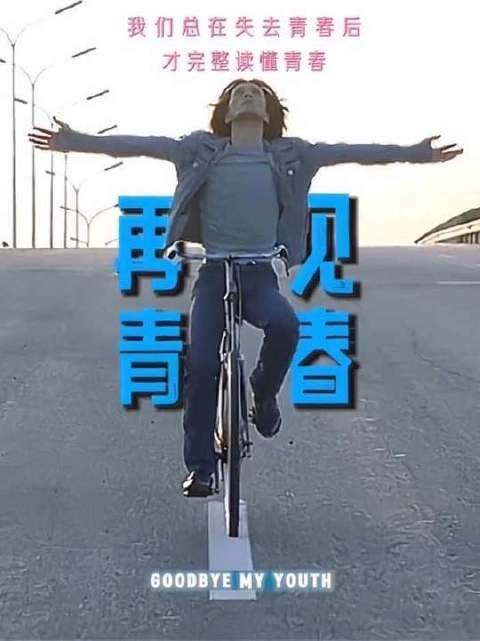 那个无拘无束的少年,如今藏身于时光褶皱里?
