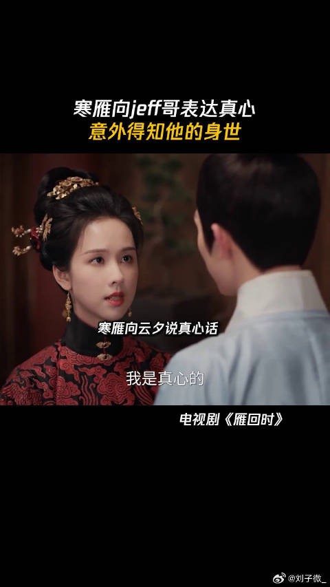 寒雁向jeff哥说真心话 微博VC计划