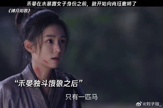 禾晏在未暴露女子身份之前,就开始向肖珏撒娇了 周也 微博VC计划