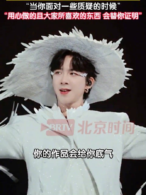 刘宇宁说不需要向任何人证明什么