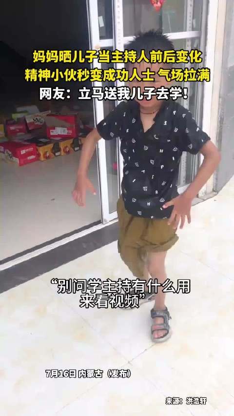 妈妈晒儿子当主持人前后变化,精神小伙变成功人士
