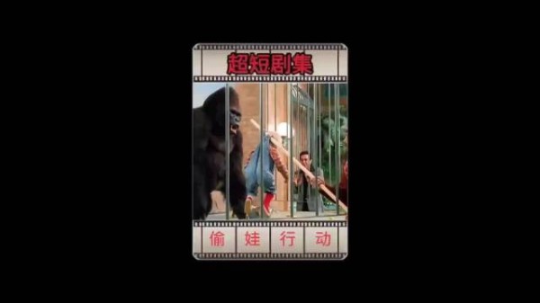 想从凶兽手里夺娃有多难