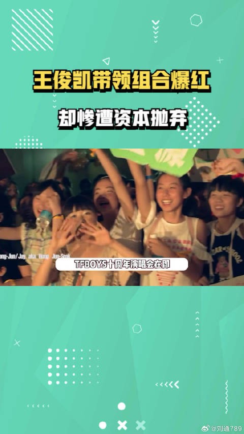 王俊凯:带领组合爆红后却惨遭资本抛弃,他这一路走得有多艰难? TFBOYS 王源