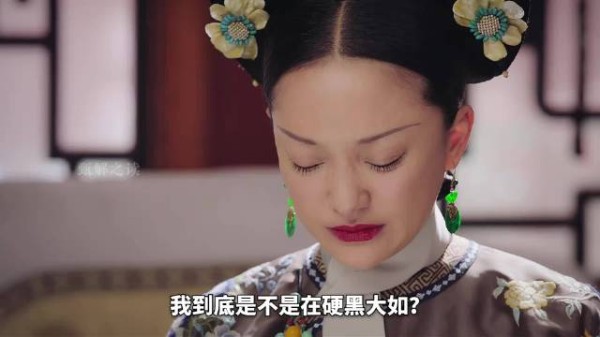 我到底是不是在硬黑大如?大如的哭戏VS甄嬛的哭戏 如懿传 | 电视剧解说
