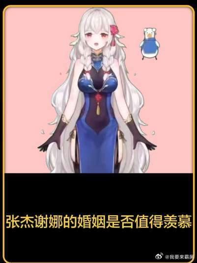 张杰谢娜的婚姻是否值得羡慕
