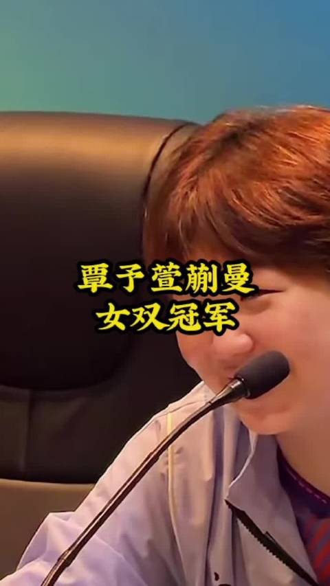 覃予萱蒯曼女双冠军