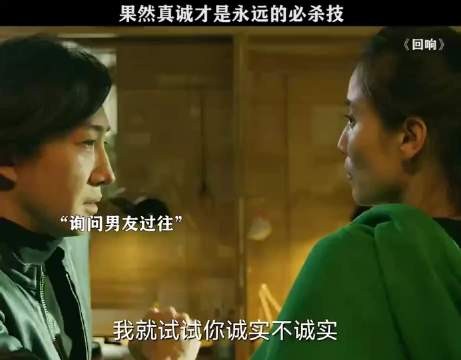果然真诚才是永远的必杀技