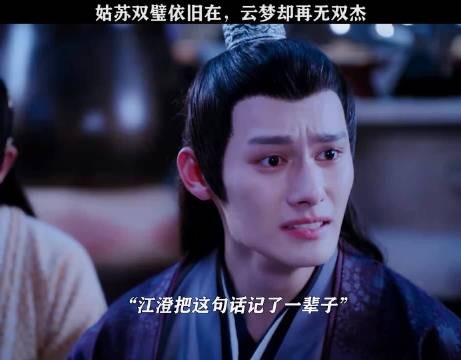 江澄一生,至亲五人,余生一人! 陈情令