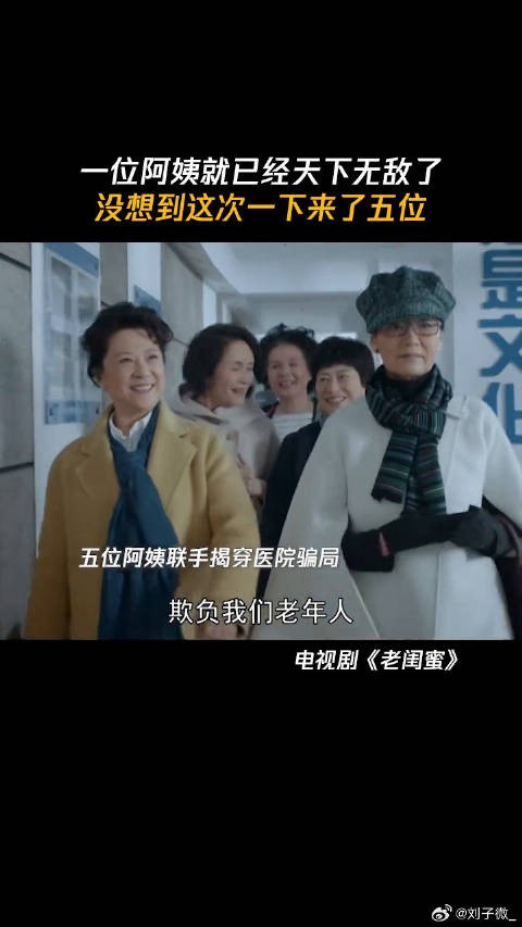 就这阵容,儿媳妇看了要流泪 鹅滴神片 微博VC计划
